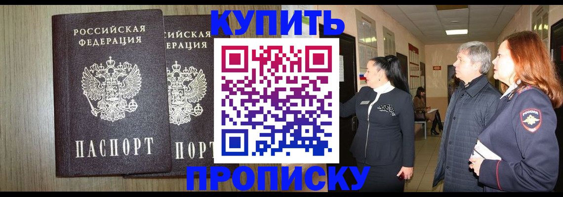 где прописаться в Ликино-Дулёво