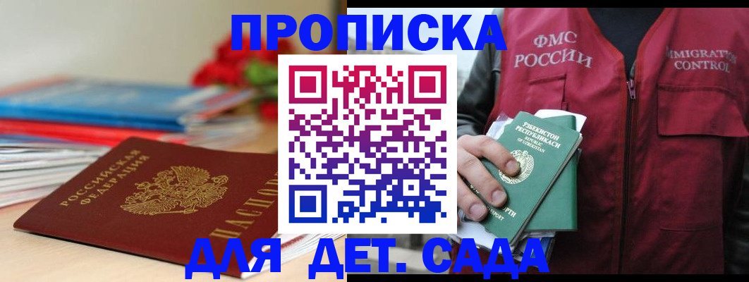 прописка для военкомата в Ликино-Дулёво